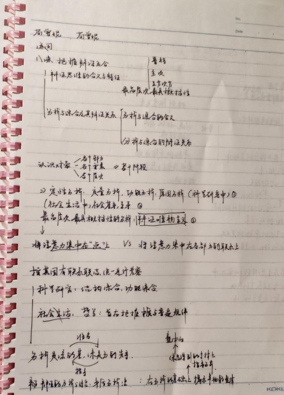 范俊杰值班, 是好好地体