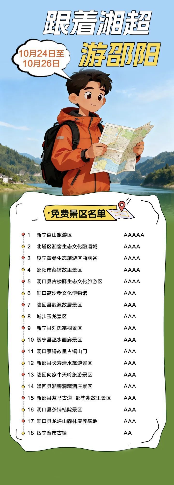 新宁崀山旅, 品美食, bk 新宁崀山旅, 品美食, bk